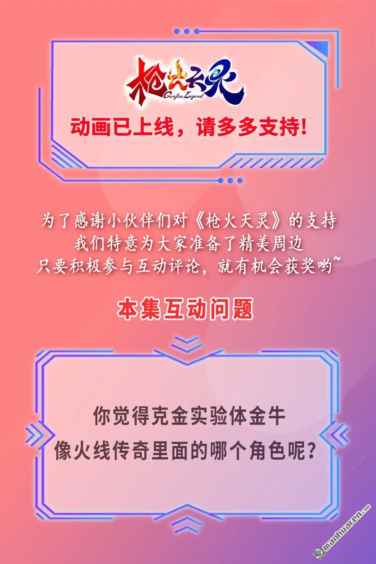 《枪火天灵》第23回 枪火天灵 第16页
