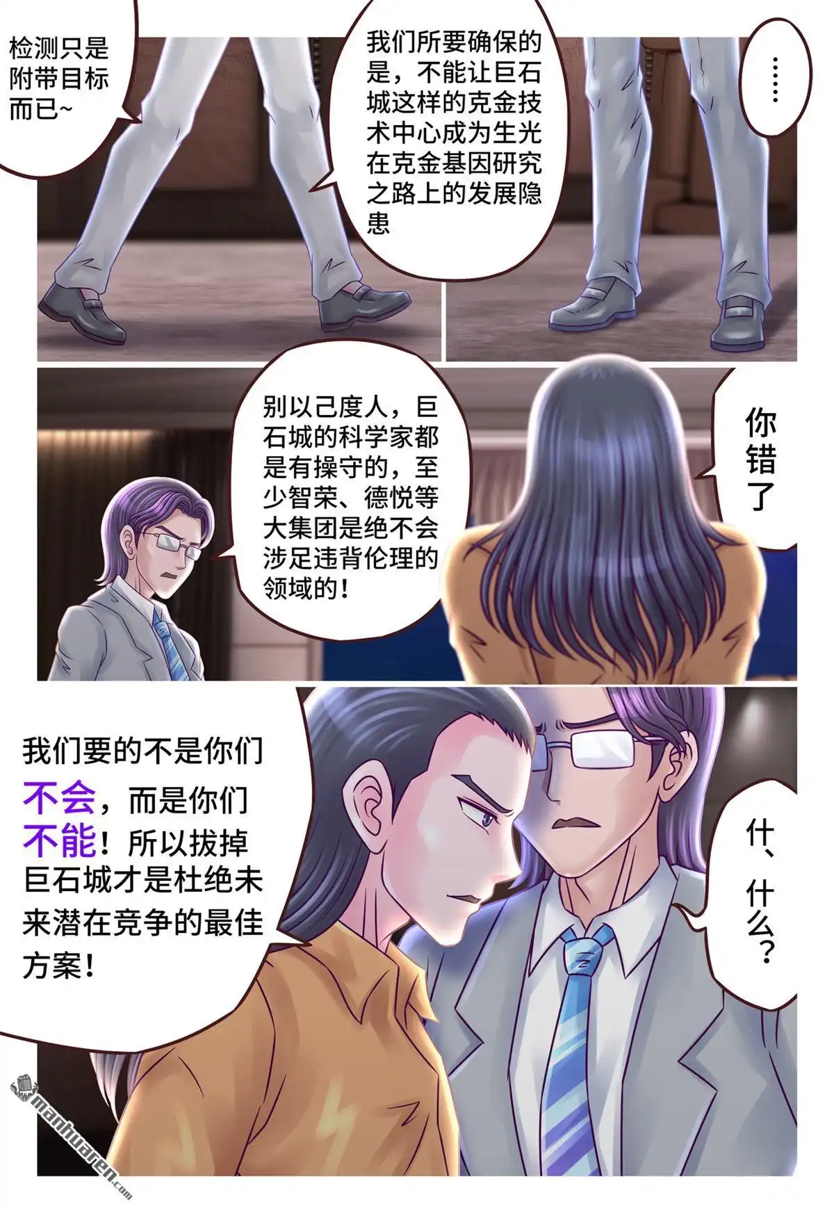 《枪火天灵》第23回 枪火天灵 第11页