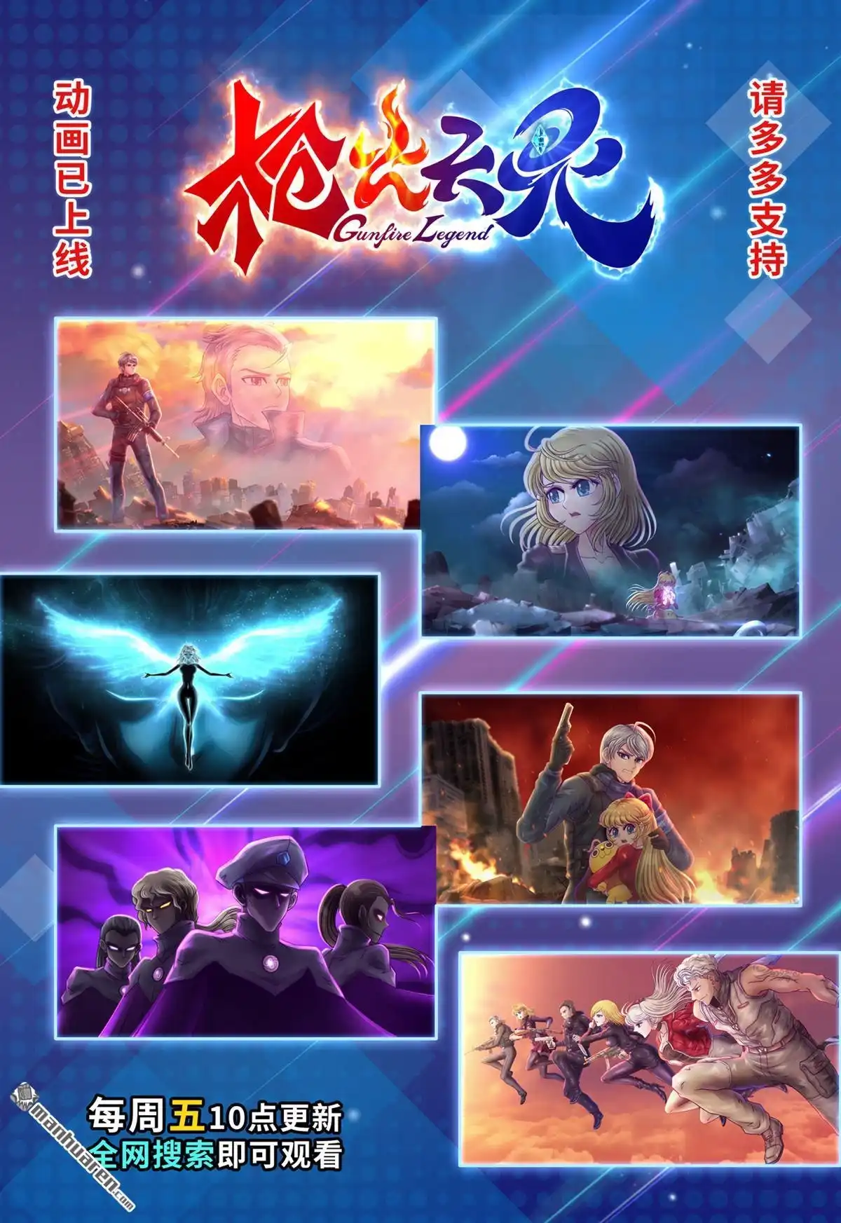 《枪火天灵》第23回 枪火天灵 第15页