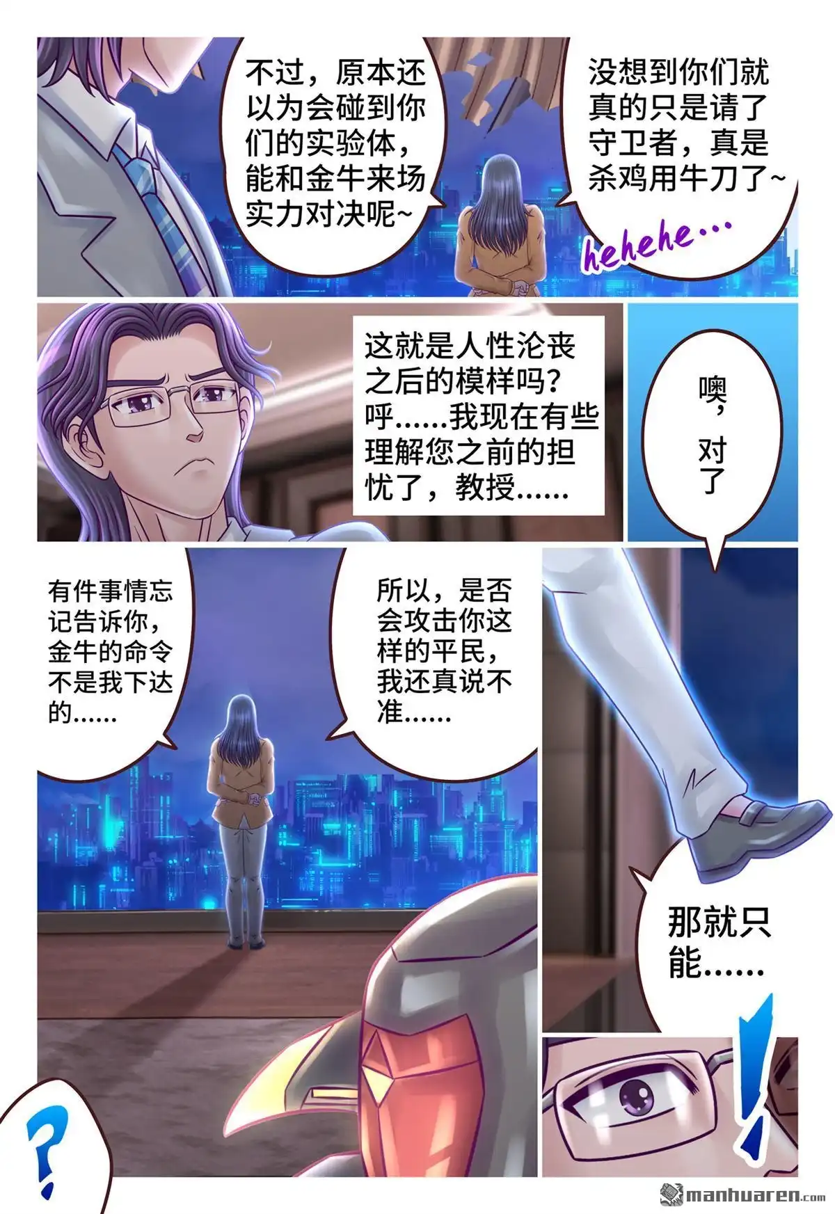 《枪火天灵》第23回 枪火天灵 第12页