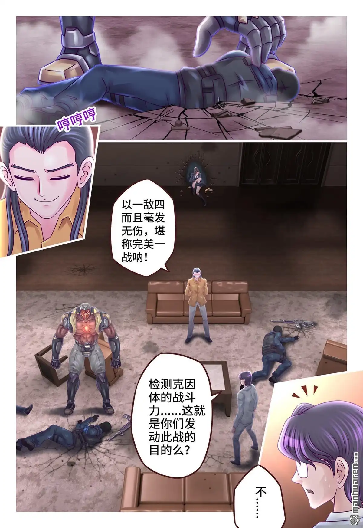 《枪火天灵》第23回 枪火天灵 第10页