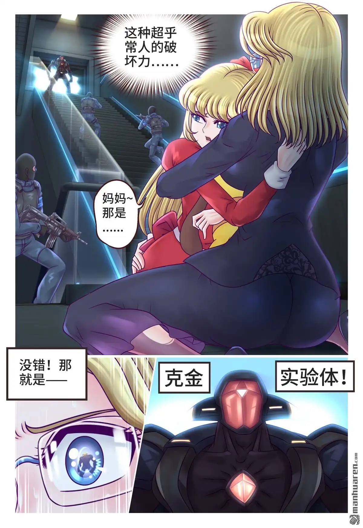 《枪火天灵》第23回 枪火天灵 第2页