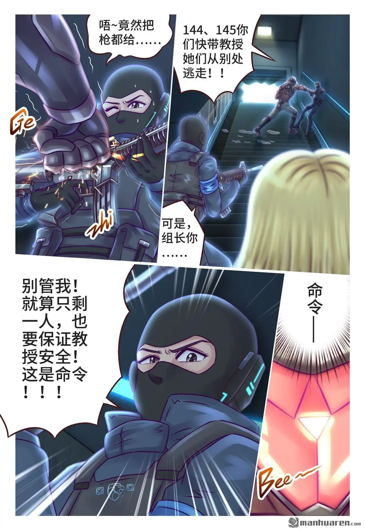 《枪火天灵》第23回 枪火天灵 第7页