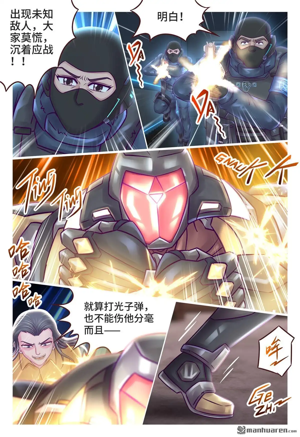 《枪火天灵》第23回 枪火天灵 第3页