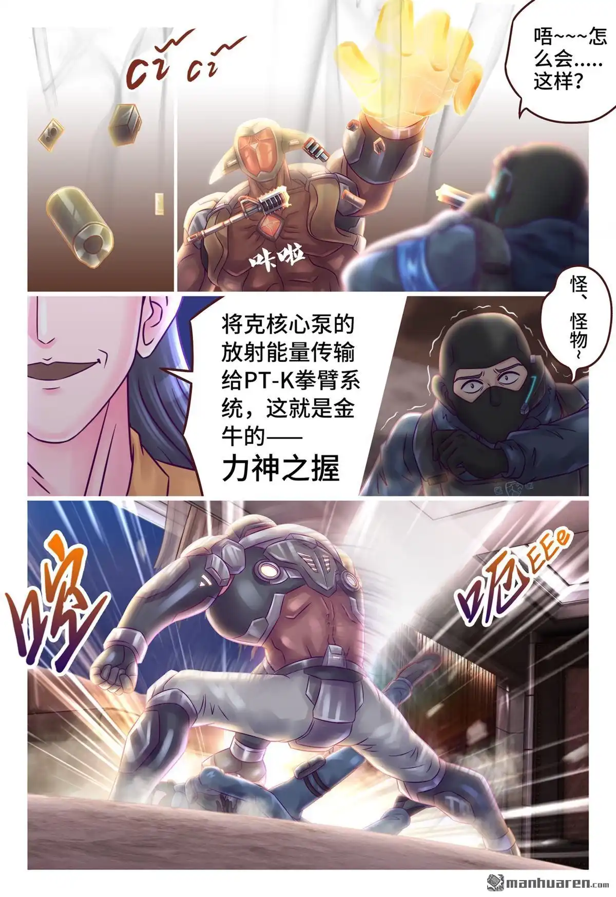 《枪火天灵》第23回 枪火天灵 第9页
