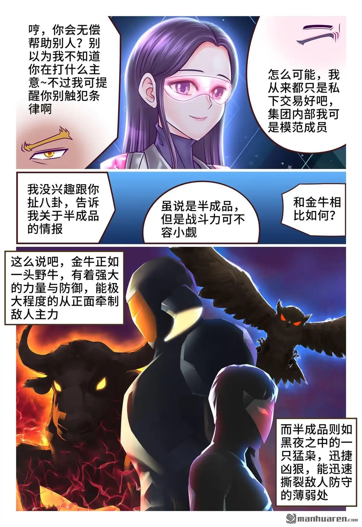 《枪火天灵》第24回 枪火天灵 第11页