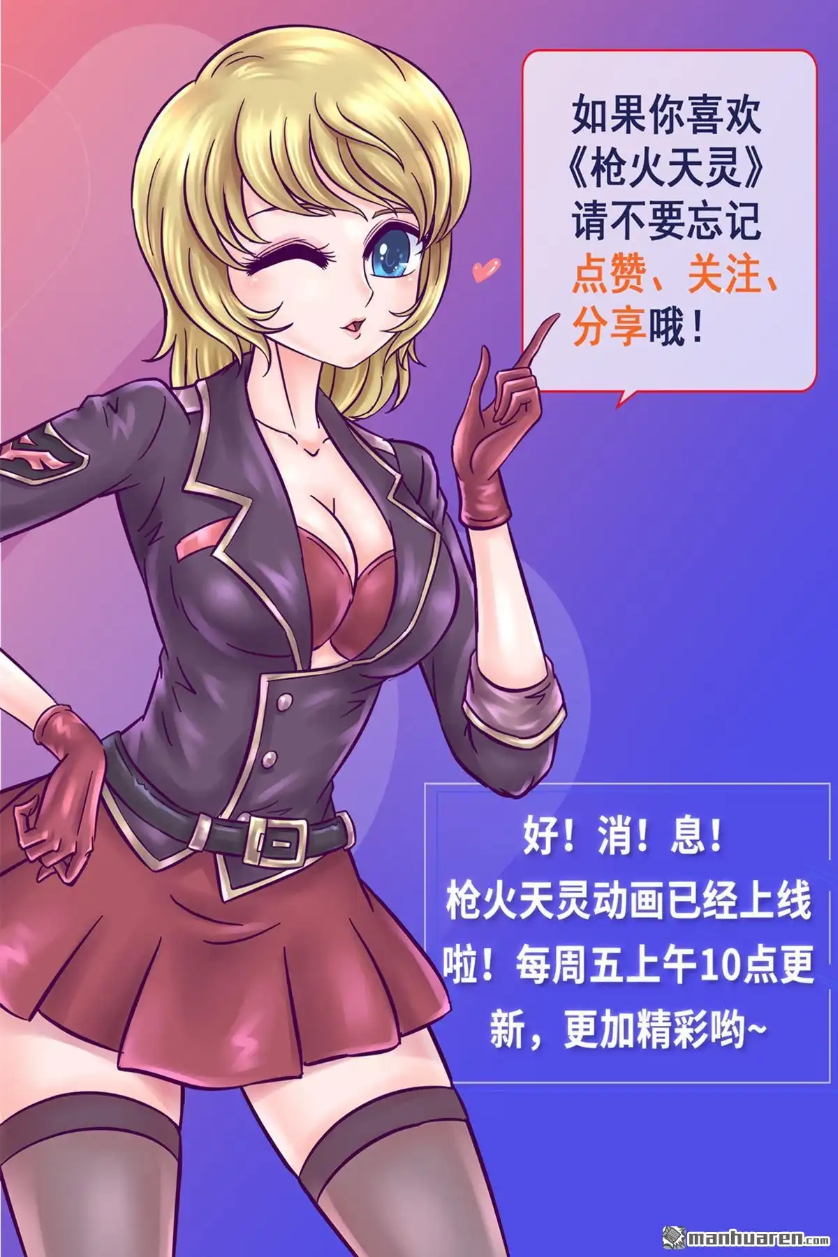 《枪火天灵》第24回 枪火天灵 第14页