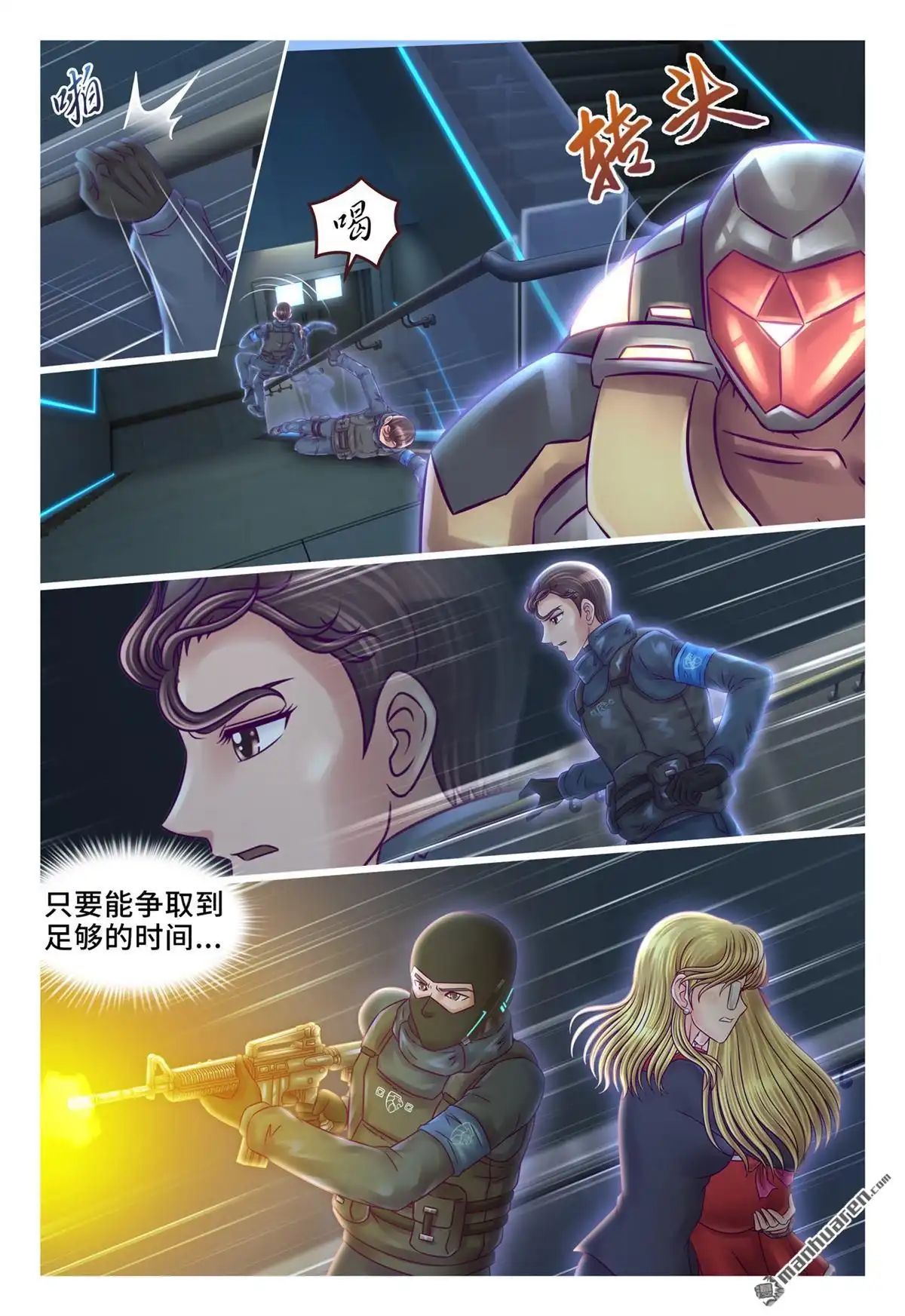 《枪火天灵》第24回 枪火天灵 第6页