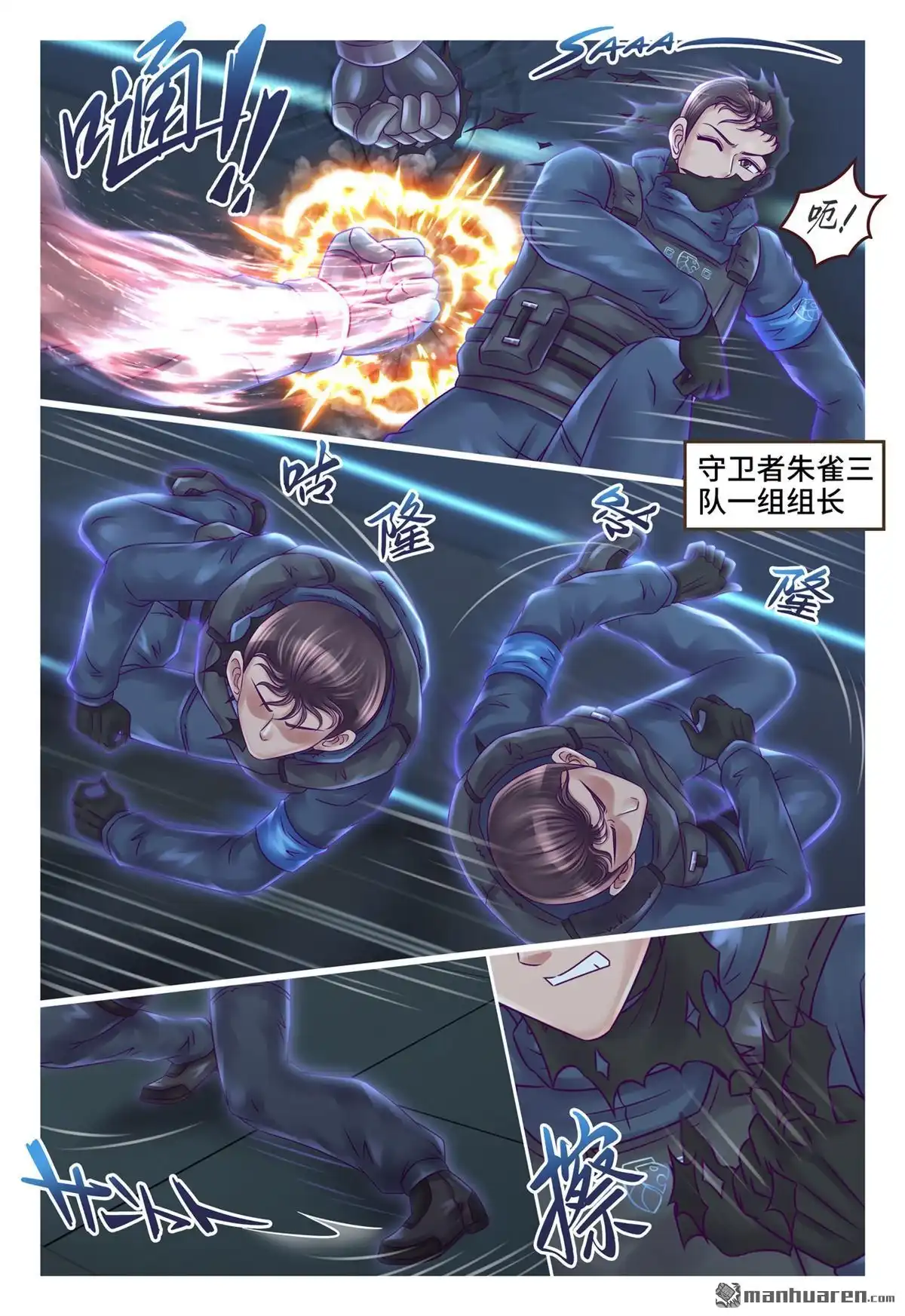 《枪火天灵》第24回 枪火天灵 第3页
