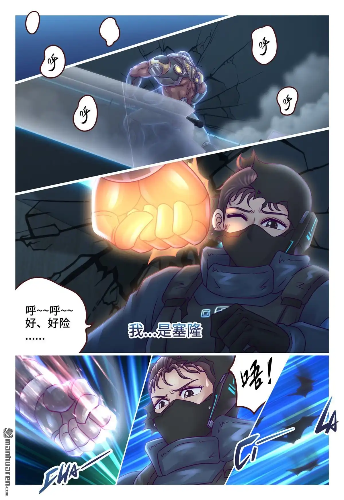 《枪火天灵》第24回 枪火天灵 第2页