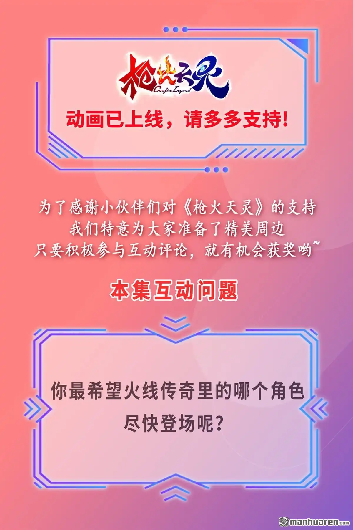 《枪火天灵》第24回 枪火天灵 第16页