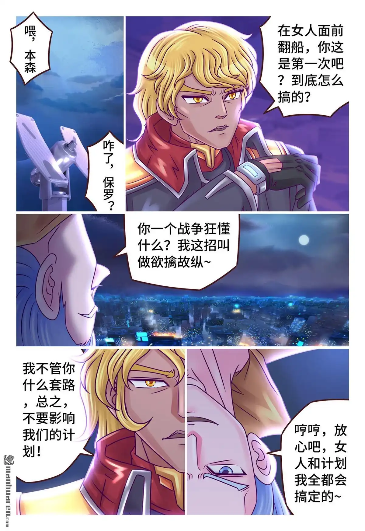 《枪火天灵》第24回 枪火天灵 第8页
