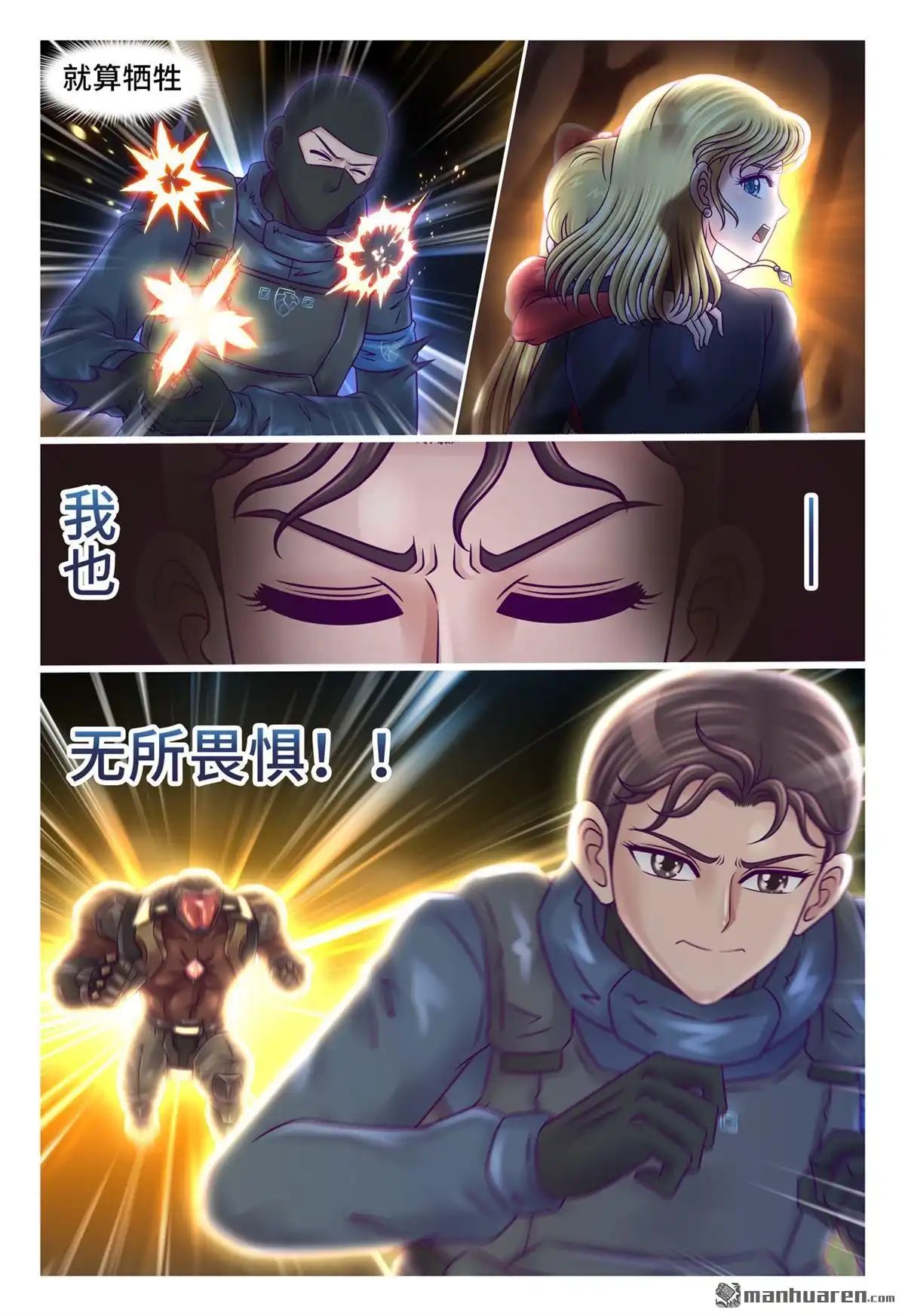 《枪火天灵》第24回 枪火天灵 第7页