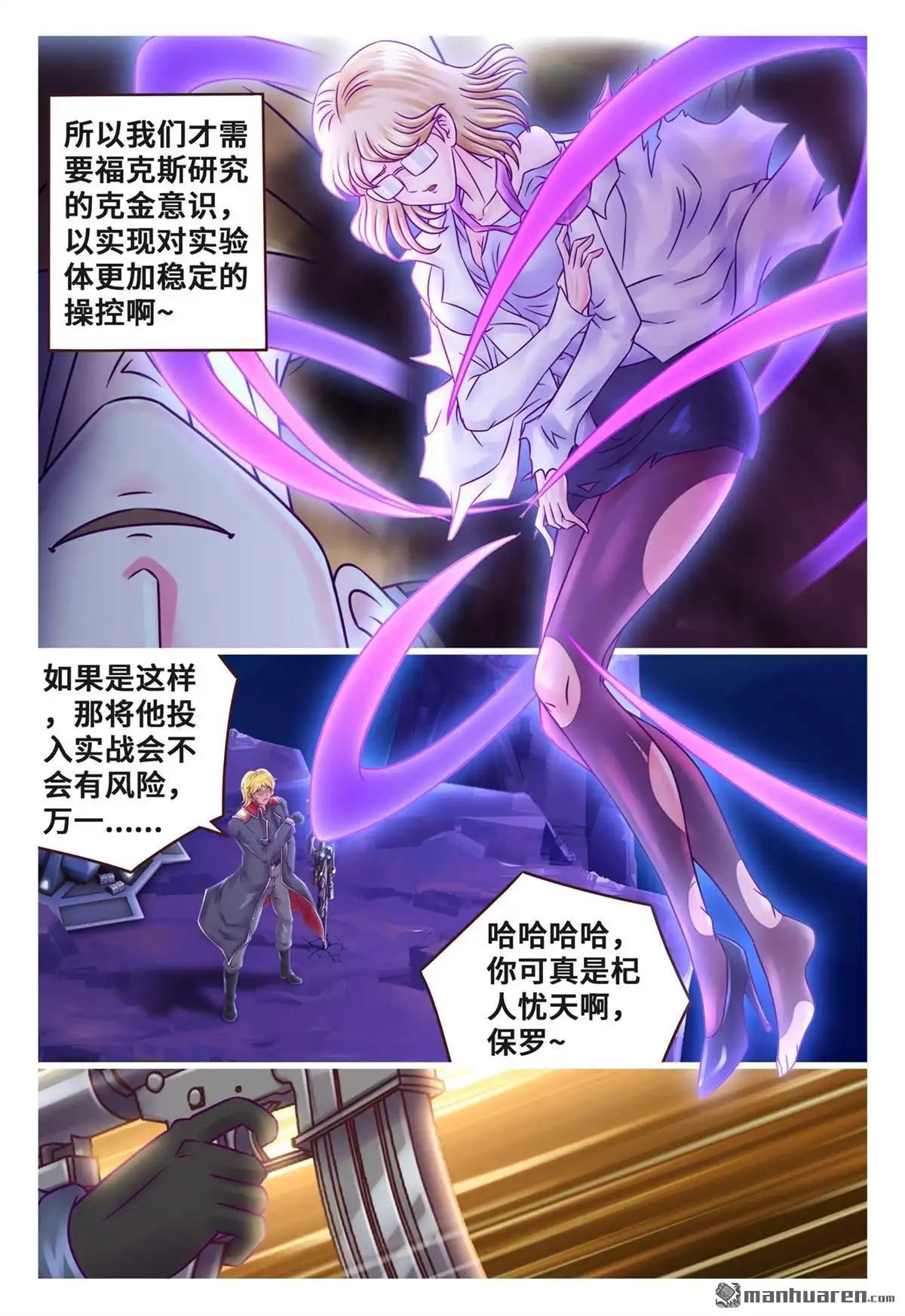 《枪火天灵》第24回 枪火天灵 第13页