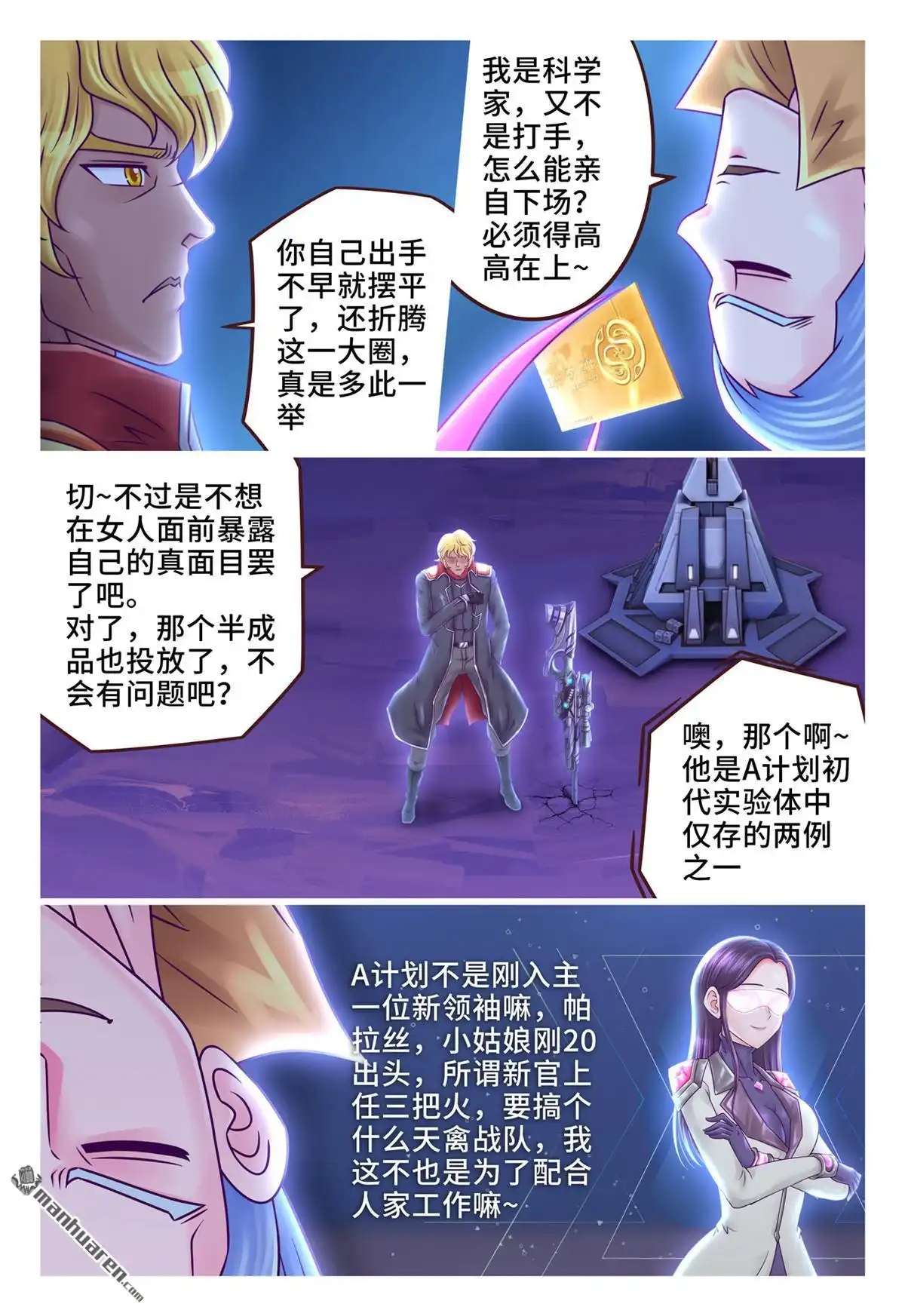《枪火天灵》第24回 枪火天灵 第10页