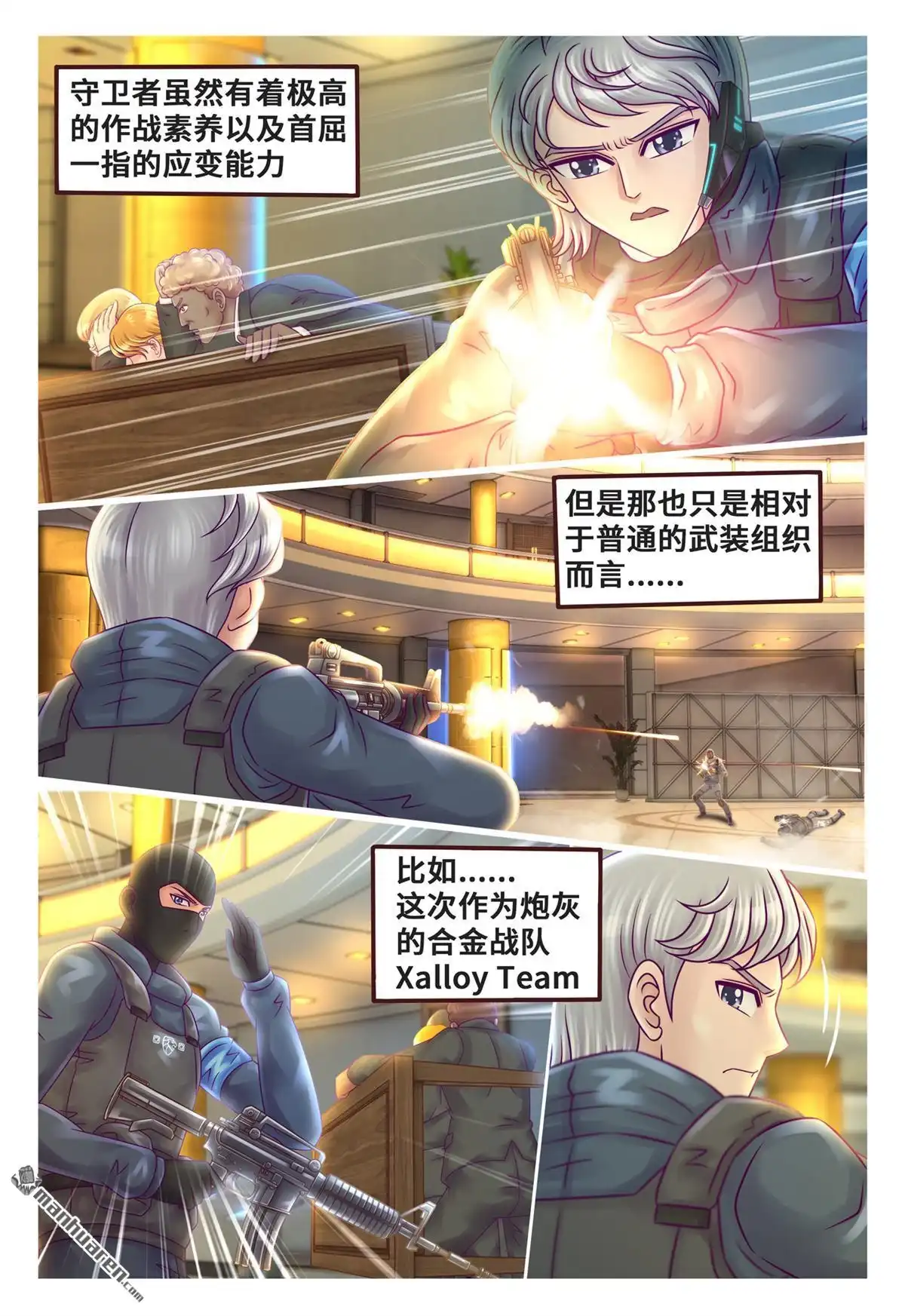 《枪火天灵》第25回 枪火天灵 第2页