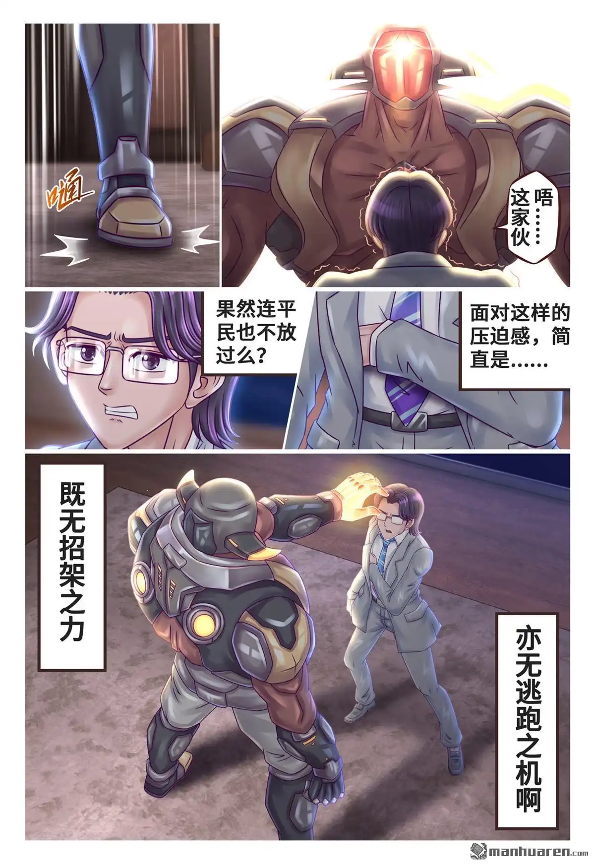 《枪火天灵》第25回 枪火天灵 第5页