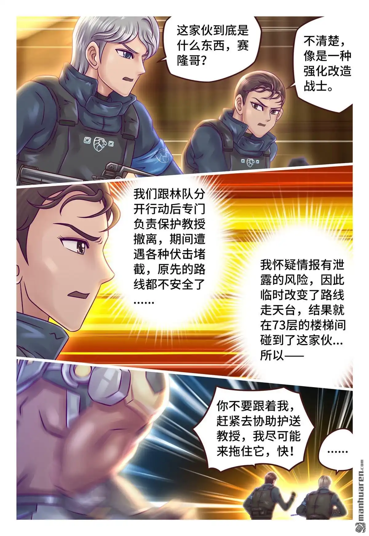 《枪火天灵》第25回 枪火天灵 第13页