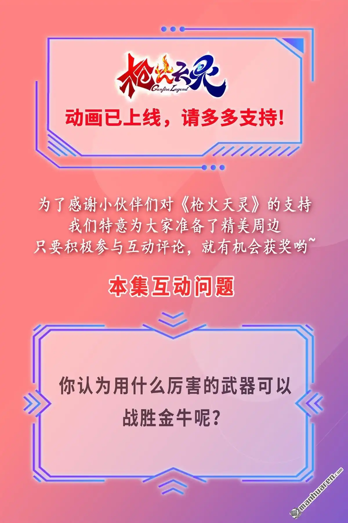 《枪火天灵》第25回 枪火天灵 第15页
