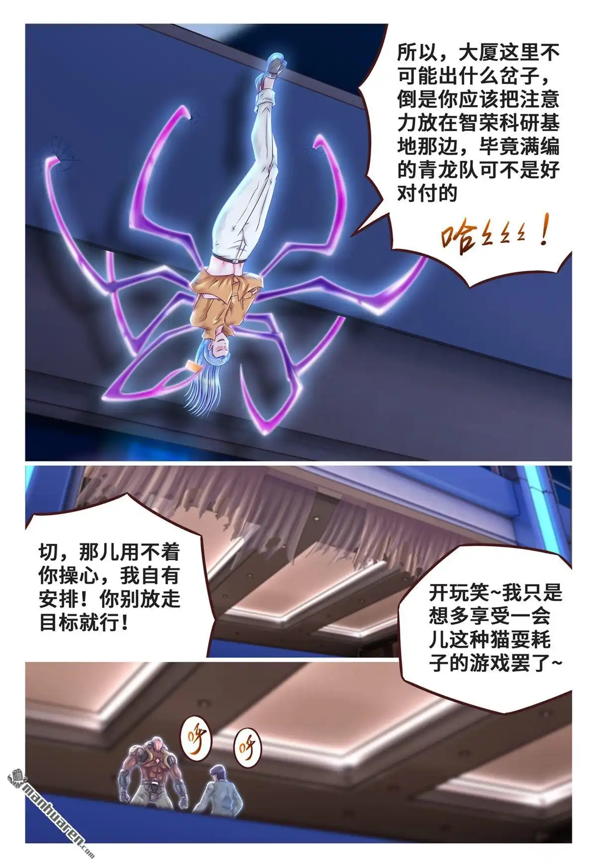 《枪火天灵》第25回 枪火天灵 第4页