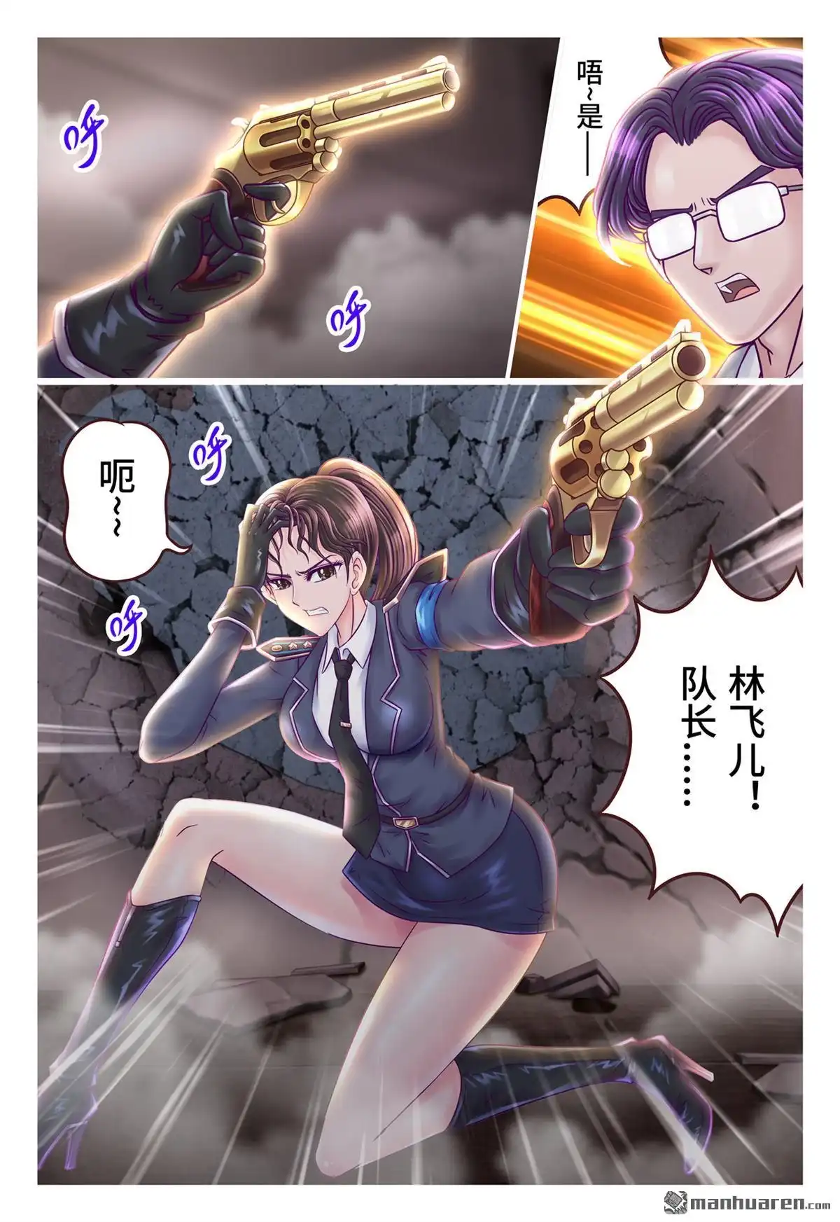 《枪火天灵》第25回 枪火天灵 第7页