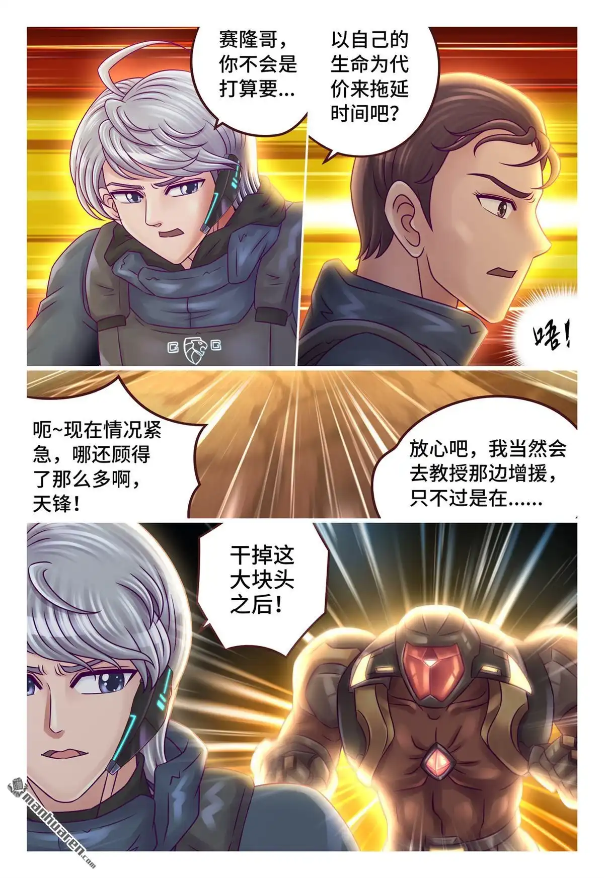 《枪火天灵》第25回 枪火天灵 第14页