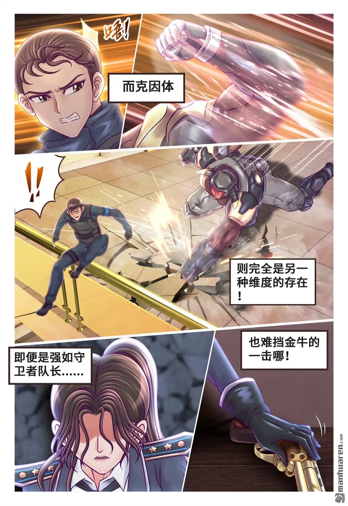 《枪火天灵》第25回 枪火天灵 第3页