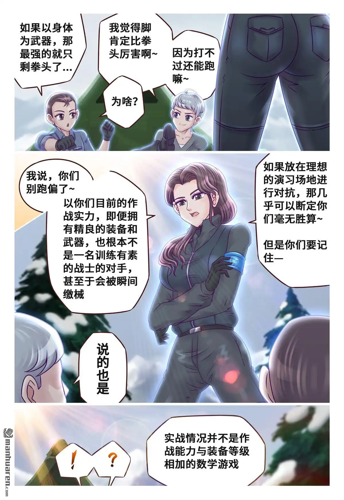 《枪火天灵》第26回 枪火天灵 第4页