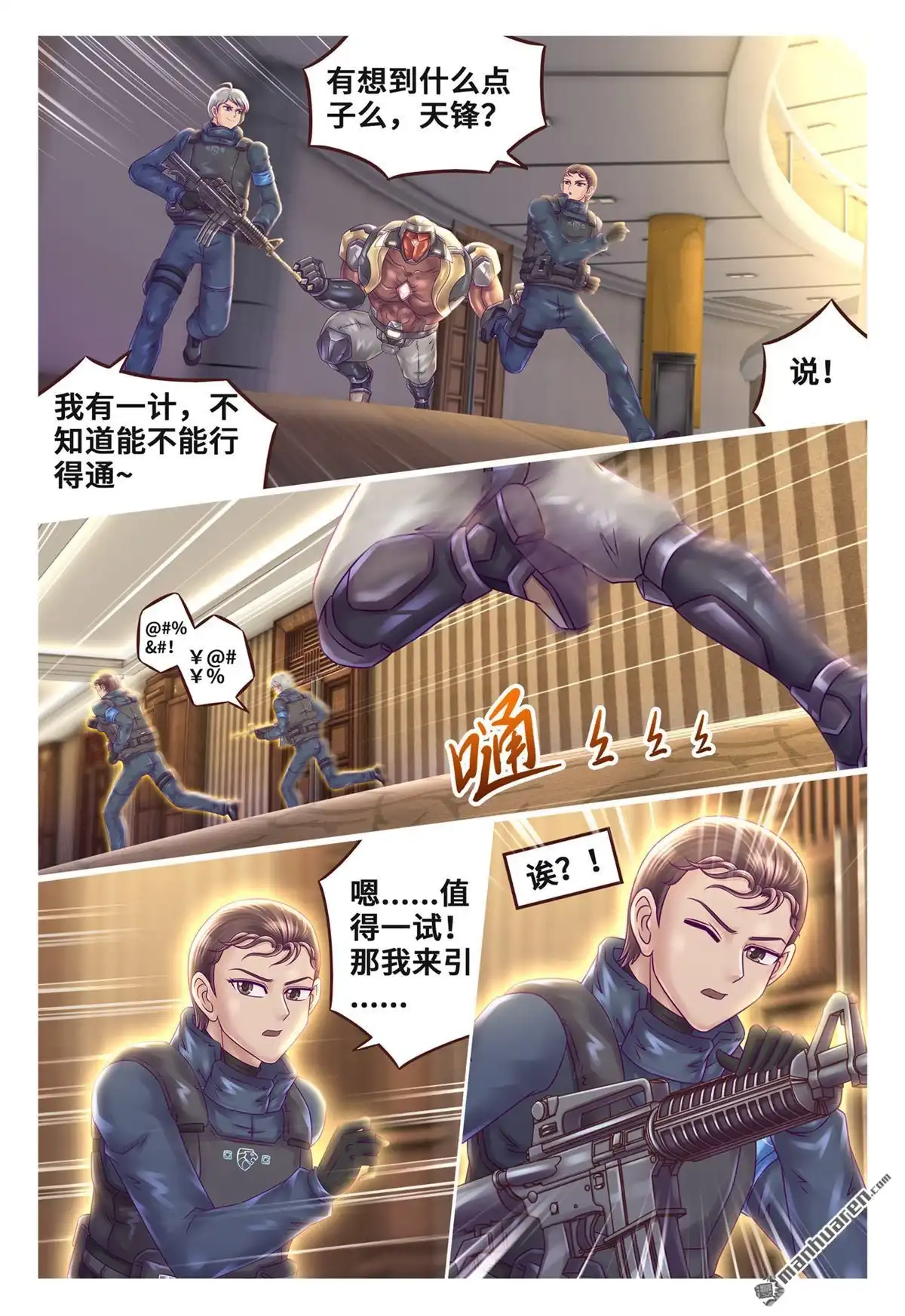 《枪火天灵》第26回 枪火天灵 第7页