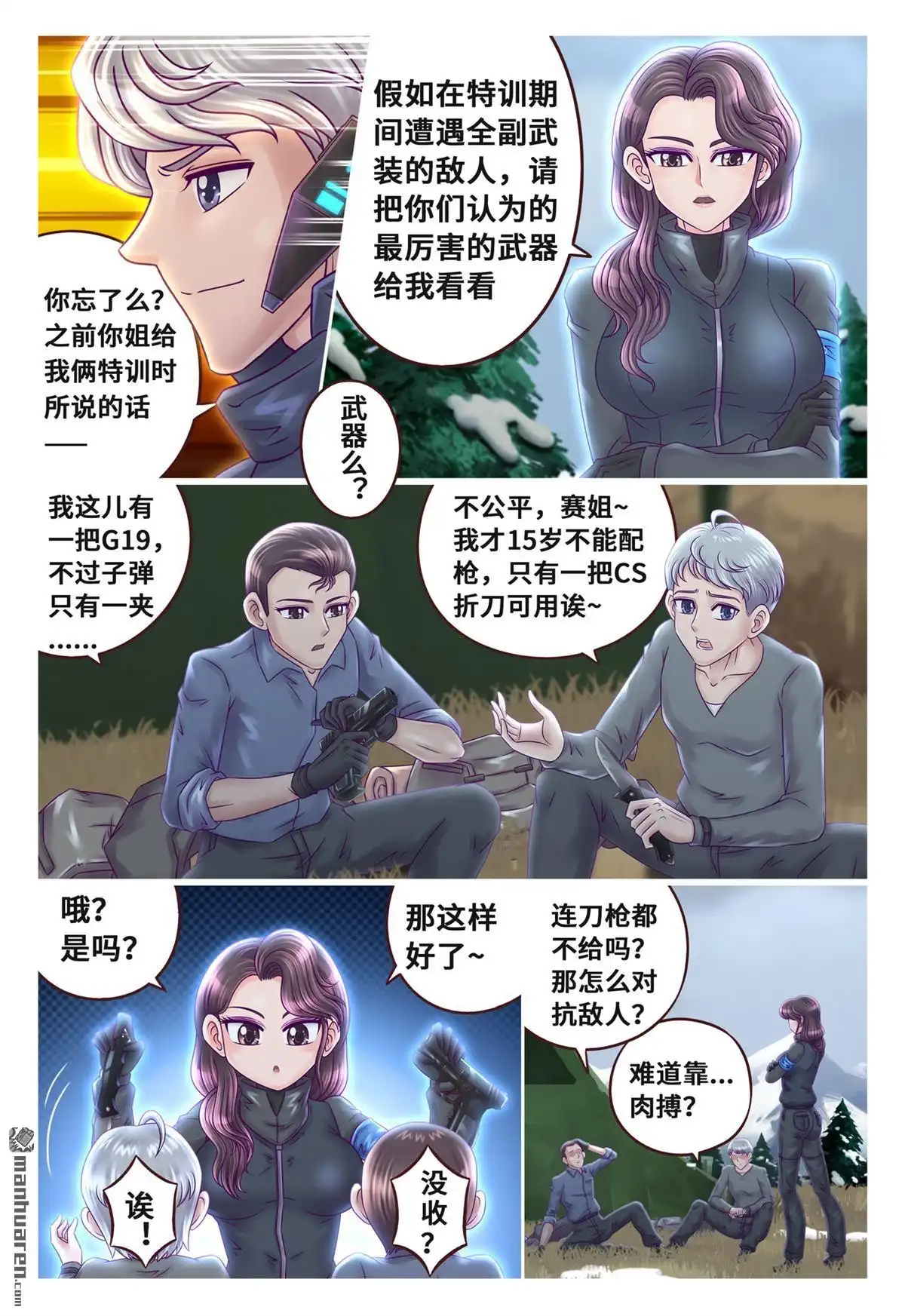 《枪火天灵》第26回 枪火天灵 第3页