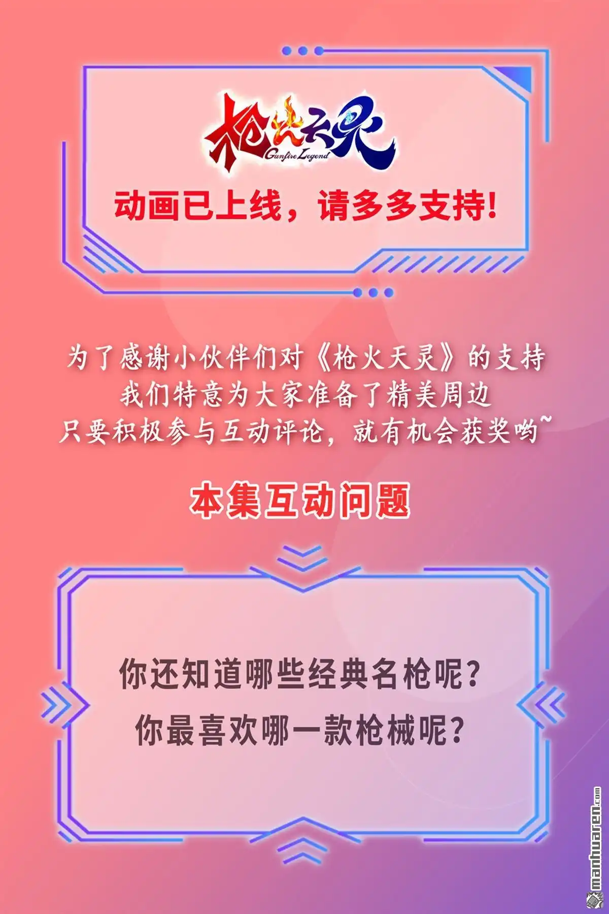 《枪火天灵》第26回 枪火天灵 第13页