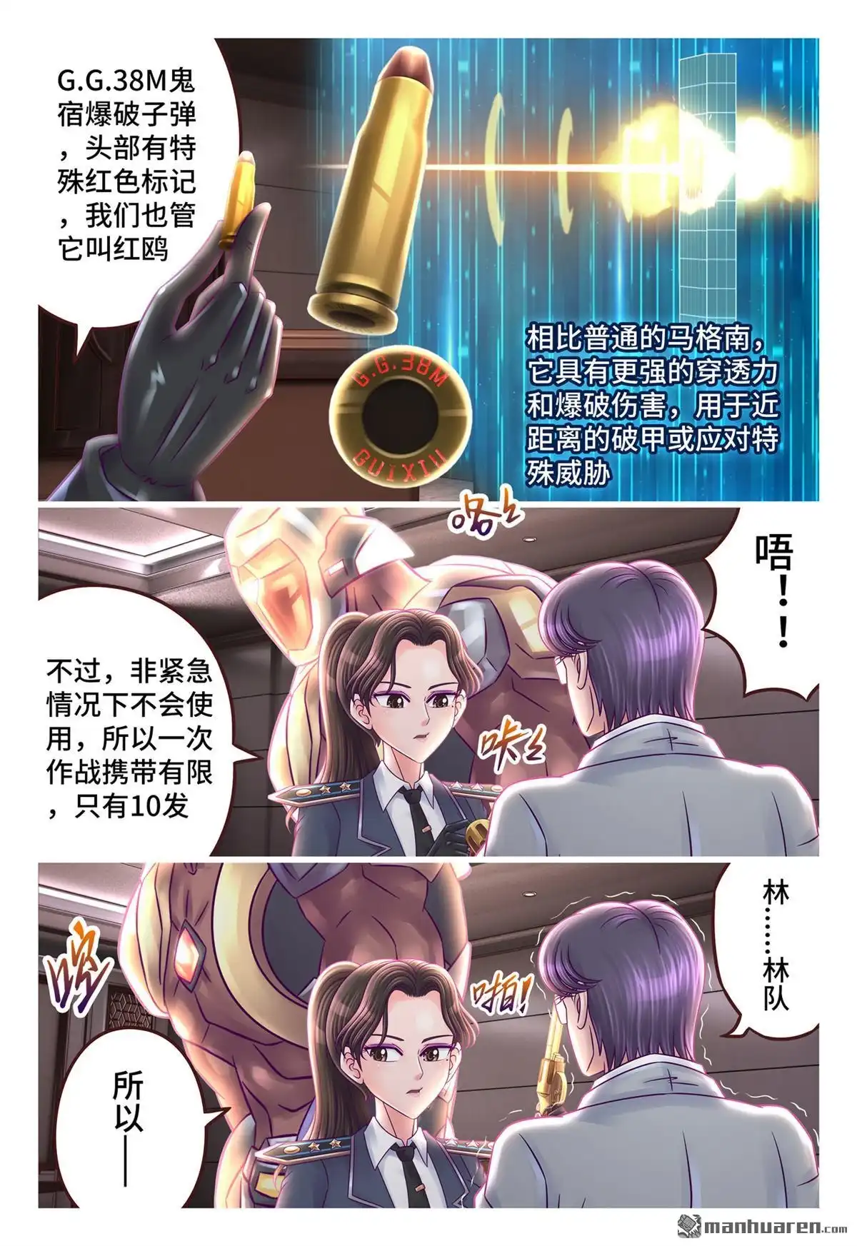 《枪火天灵》第26回 枪火天灵 第11页