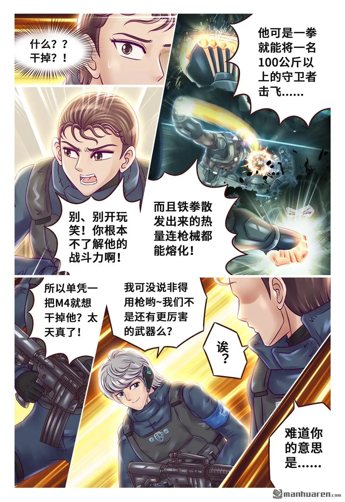 《枪火天灵》第26回 枪火天灵 第2页