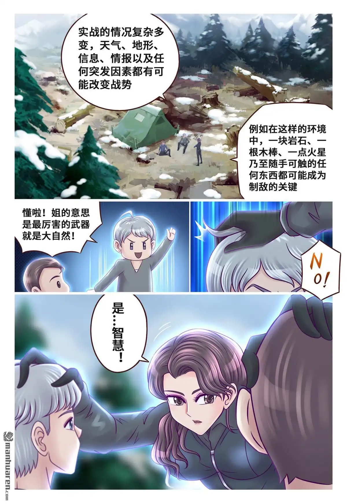 《枪火天灵》第26回 枪火天灵 第5页