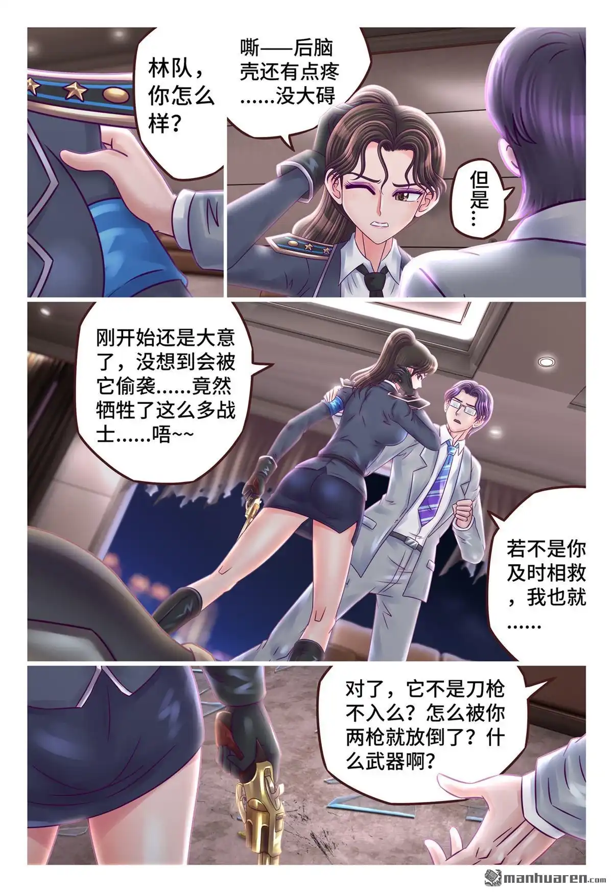 《枪火天灵》第26回 枪火天灵 第9页