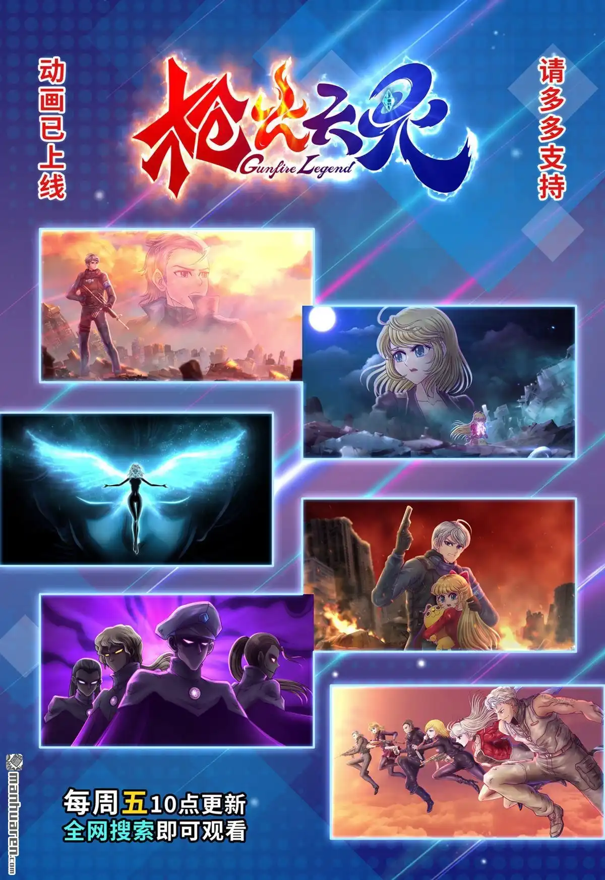 《枪火天灵》第26回 枪火天灵 第14页