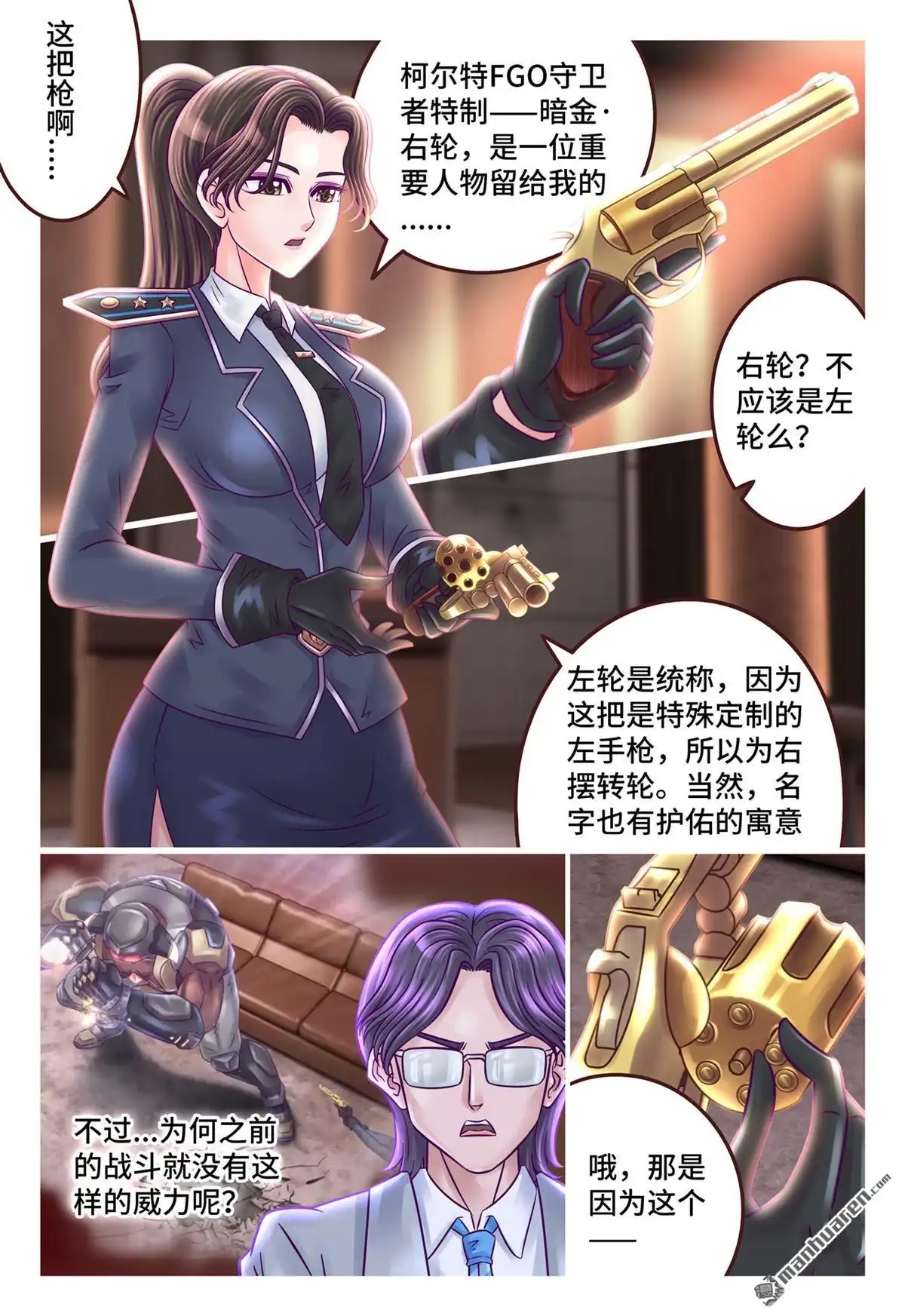 《枪火天灵》第26回 枪火天灵 第10页