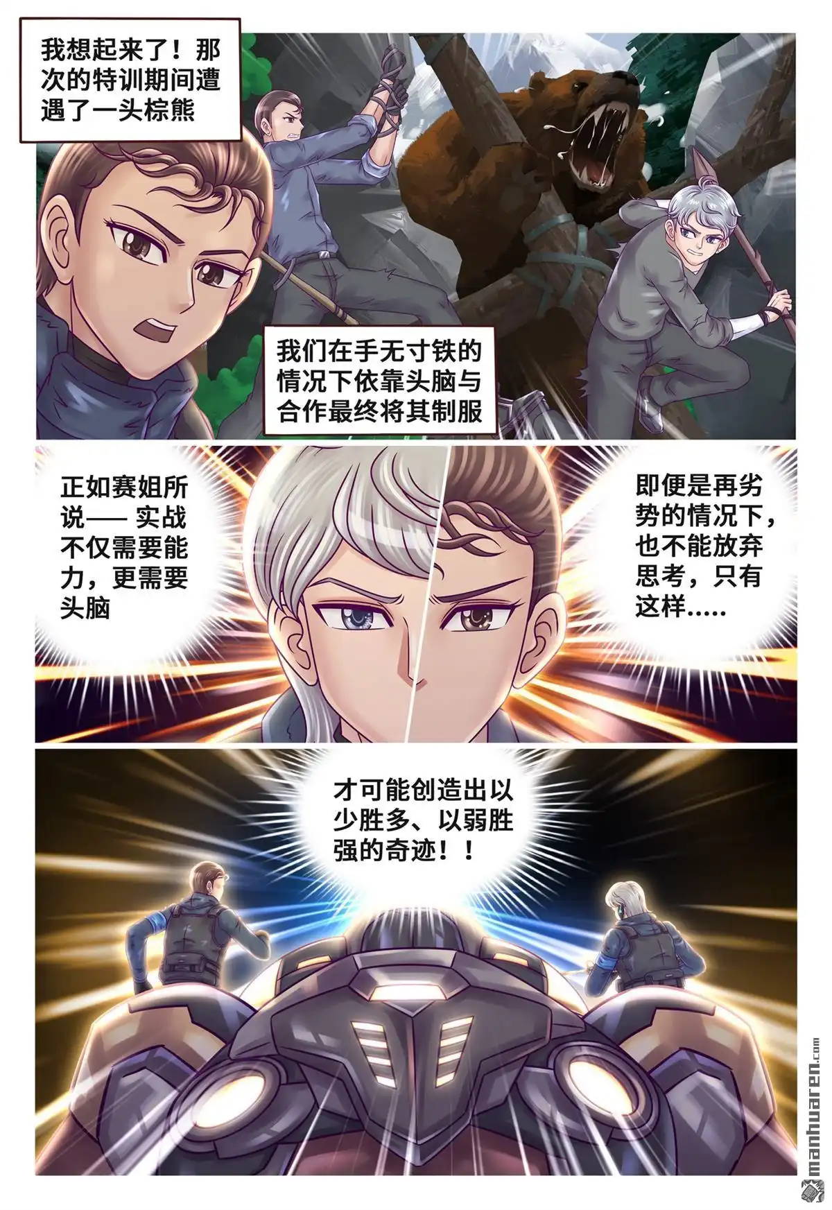 《枪火天灵》第26回 枪火天灵 第6页