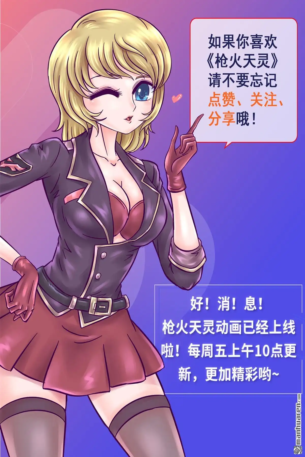 《枪火天灵》第26回 枪火天灵 第15页