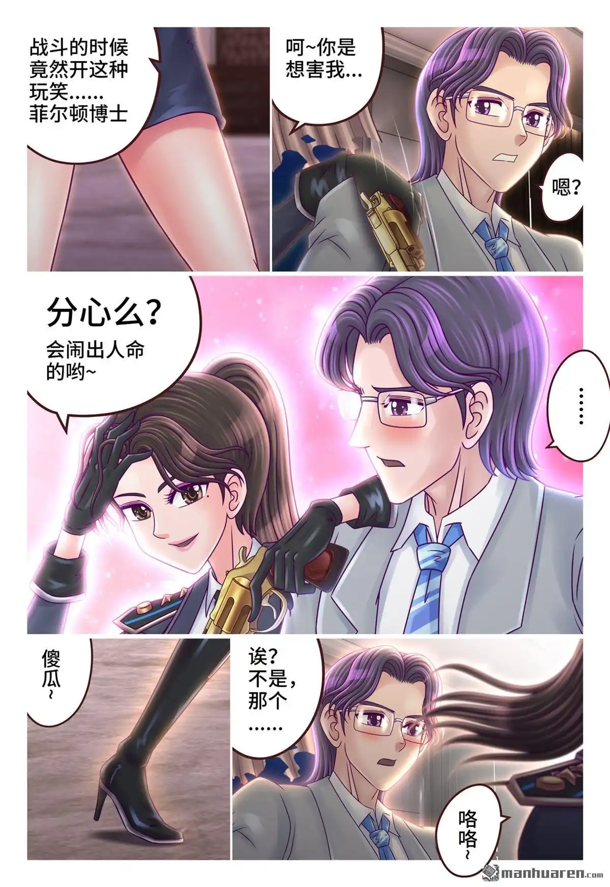 《枪火天灵》第27回 枪火天灵 第10页