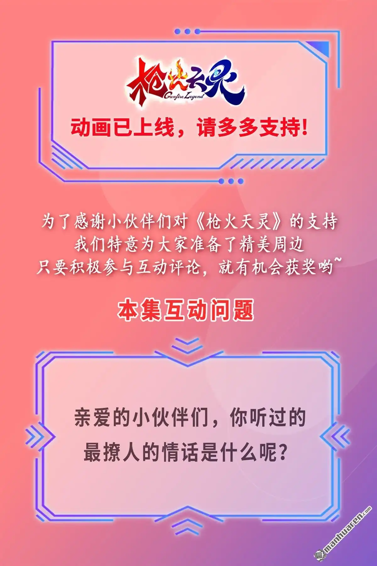 《枪火天灵》第27回 枪火天灵 第15页