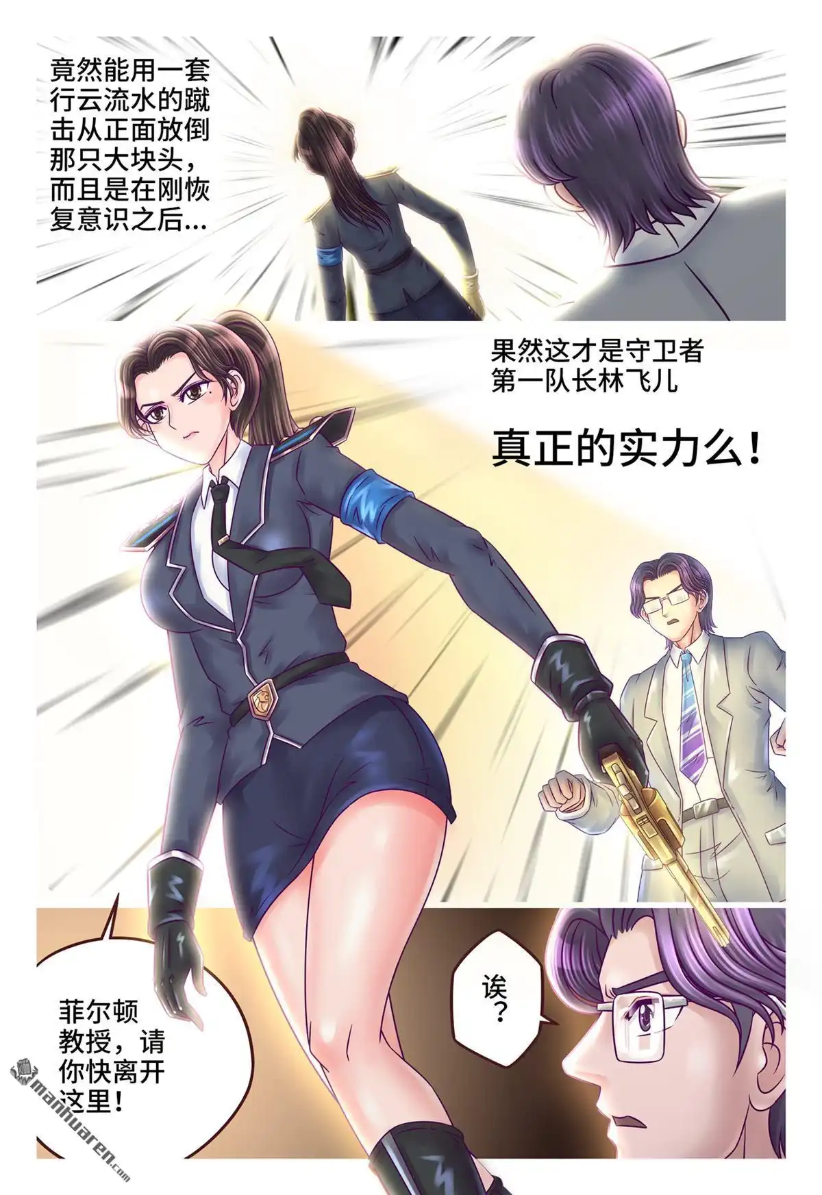 《枪火天灵》第27回 枪火天灵 第4页