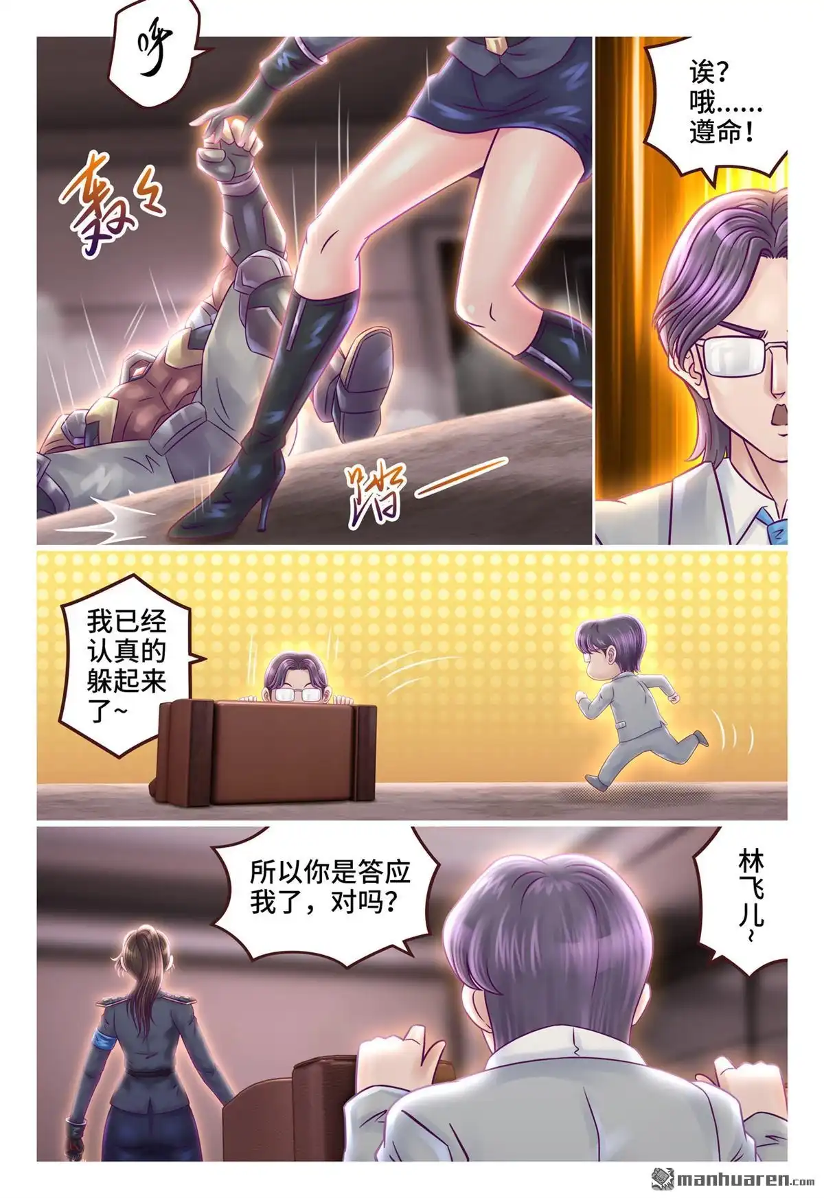 《枪火天灵》第27回 枪火天灵 第14页