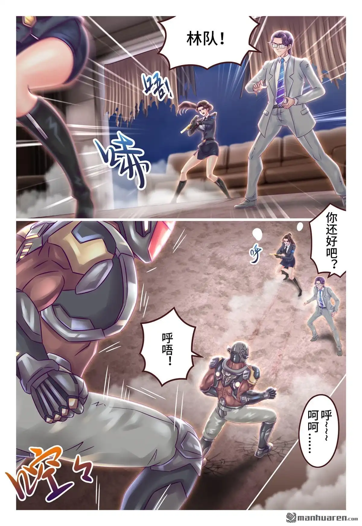 《枪火天灵》第27回 枪火天灵 第9页