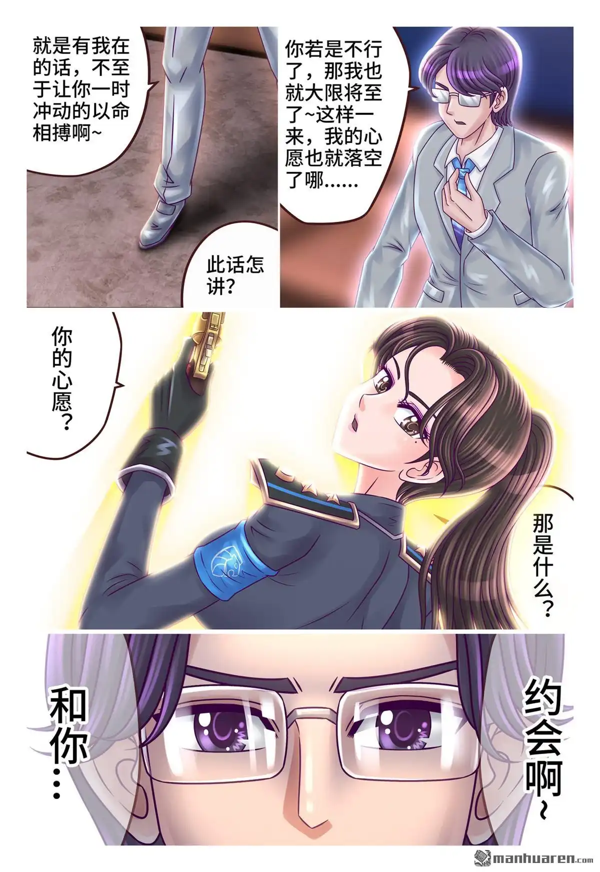 《枪火天灵》第27回 枪火天灵 第7页