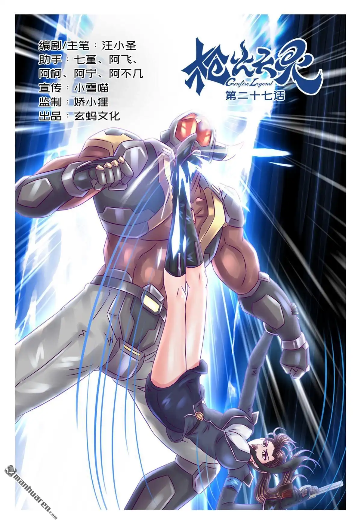 《枪火天灵》第27回 枪火天灵 第1页