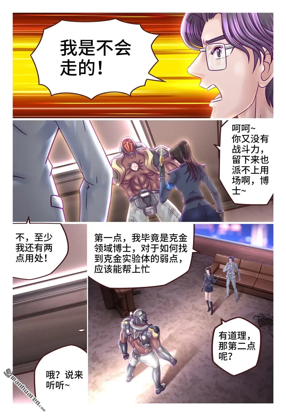 《枪火天灵》第27回 枪火天灵 第6页
