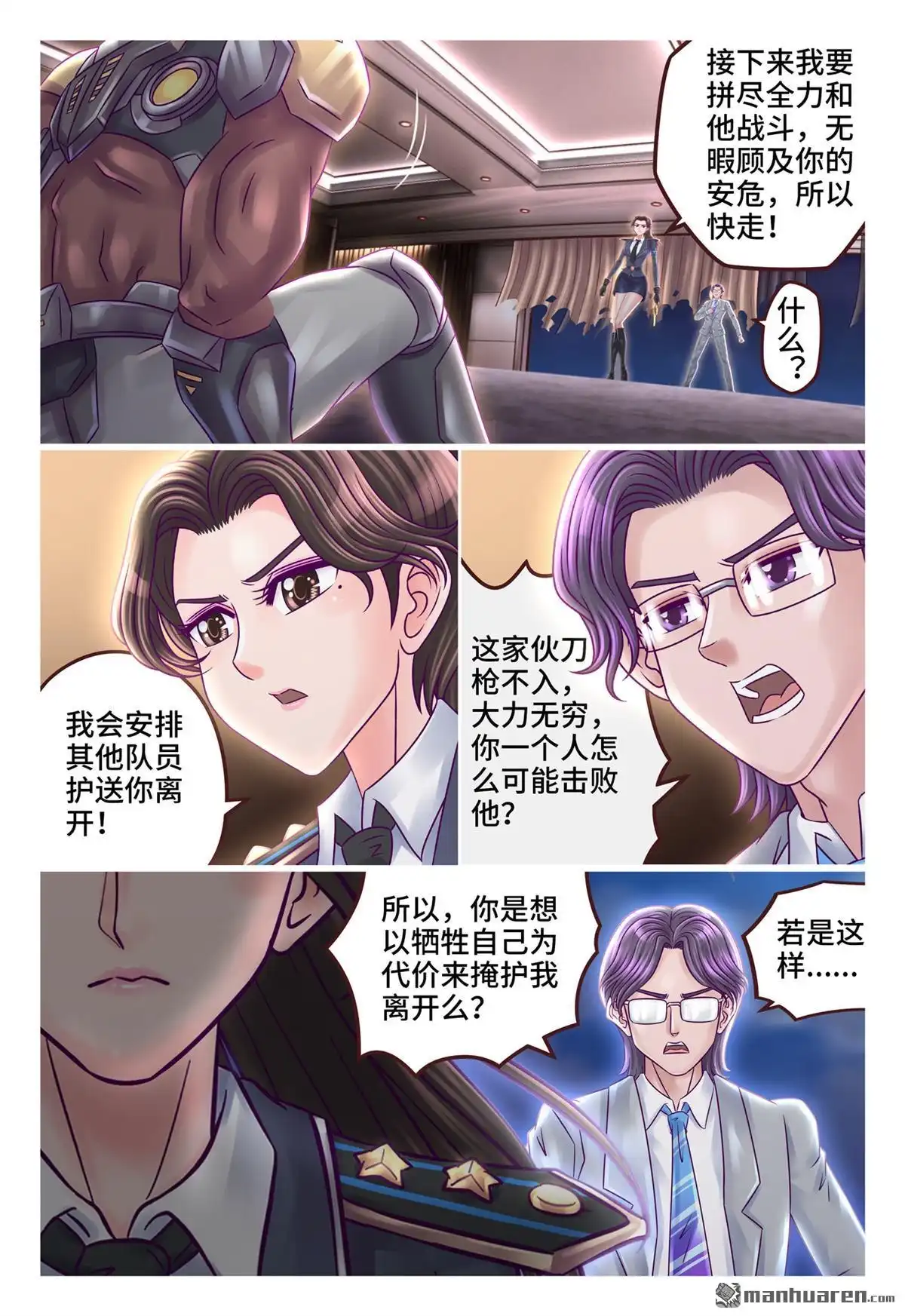 《枪火天灵》第27回 枪火天灵 第5页
