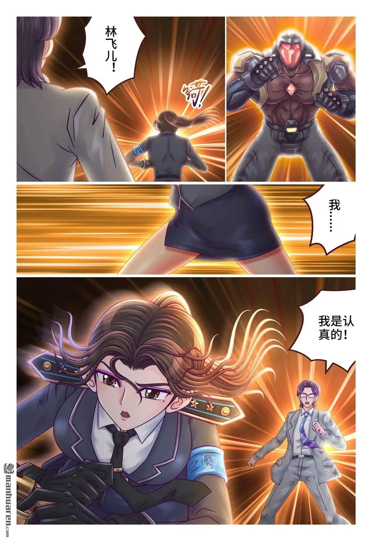 《枪火天灵》第27回 枪火天灵 第11页