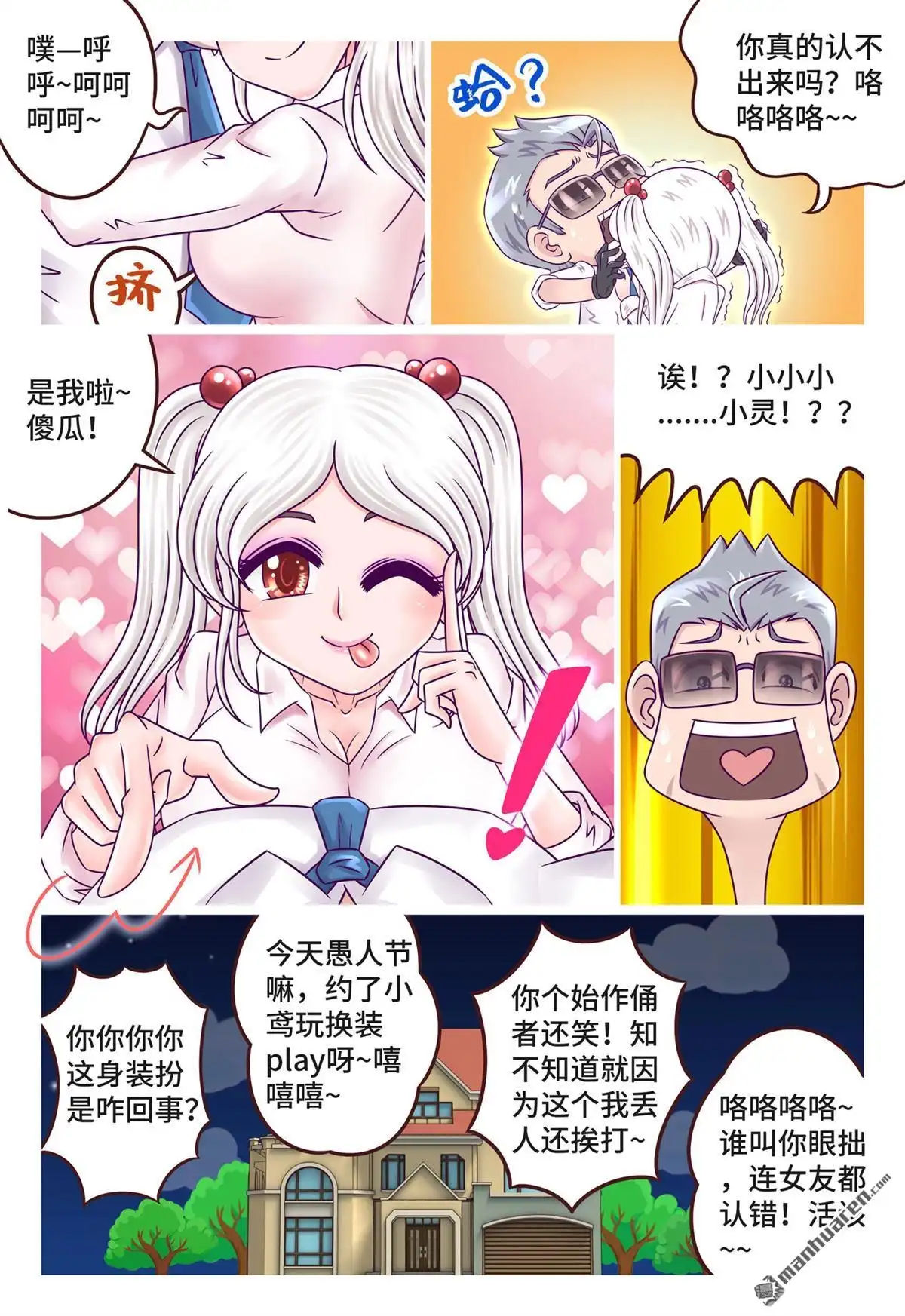 《枪火天灵》CF愚人节03 枪火天灵 第4页